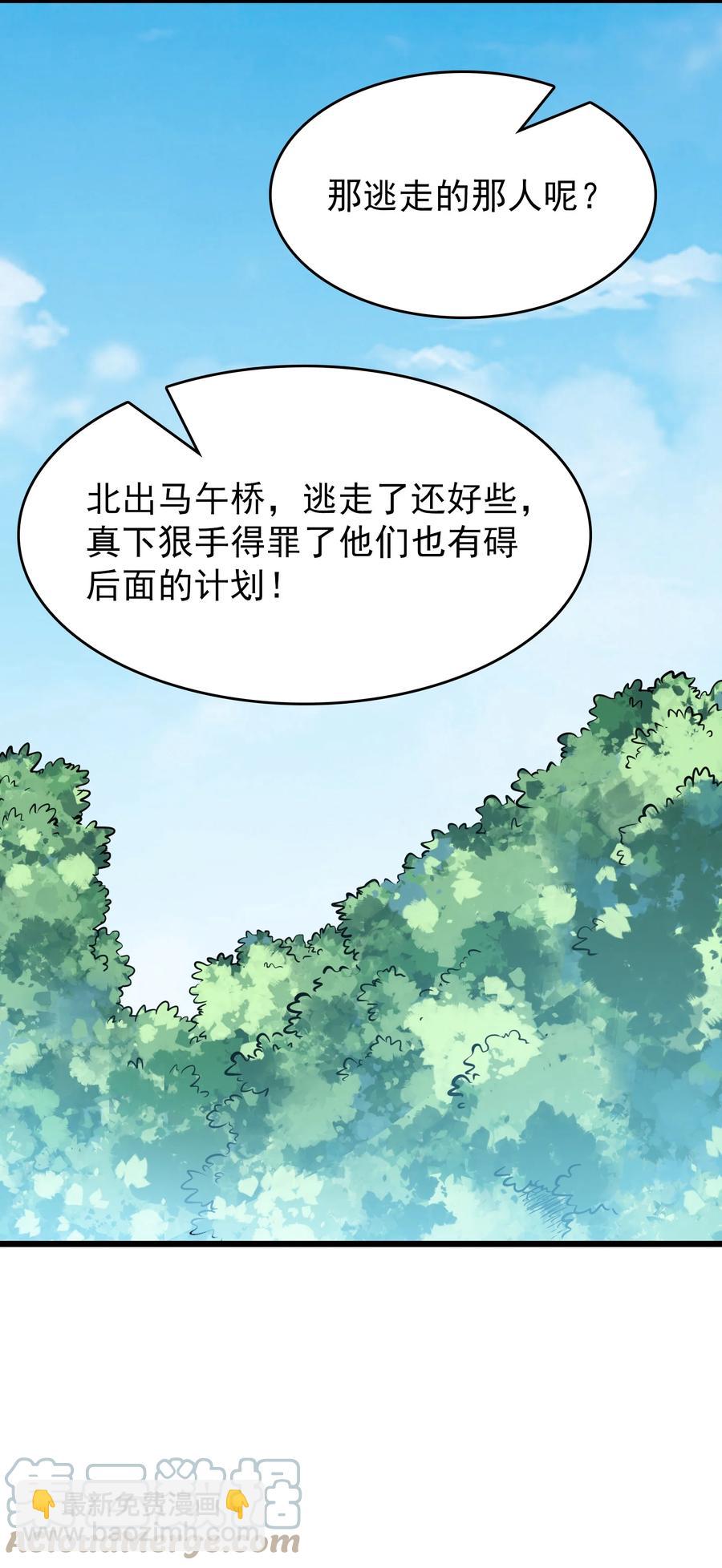 第65话 急速追命(1/2)-第68话