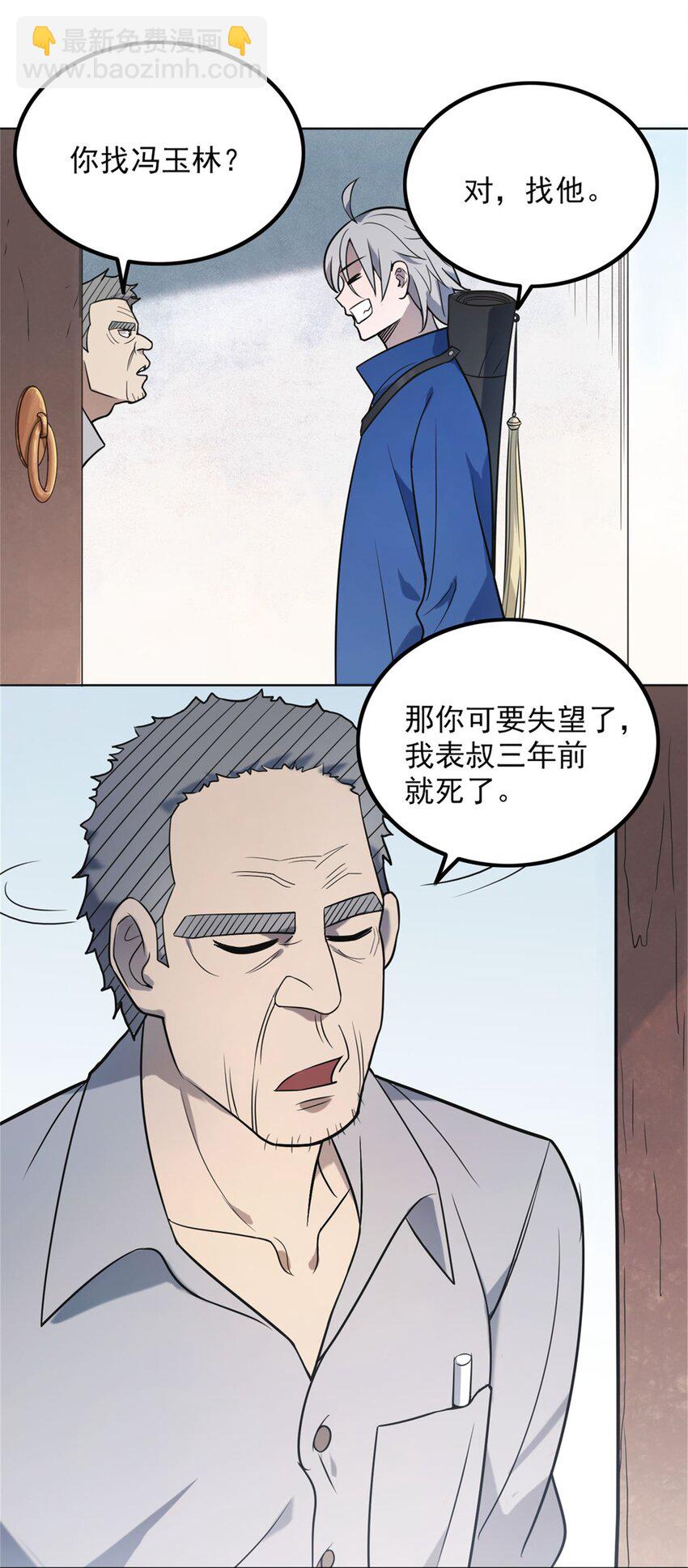 第6话 天经地义-第8话