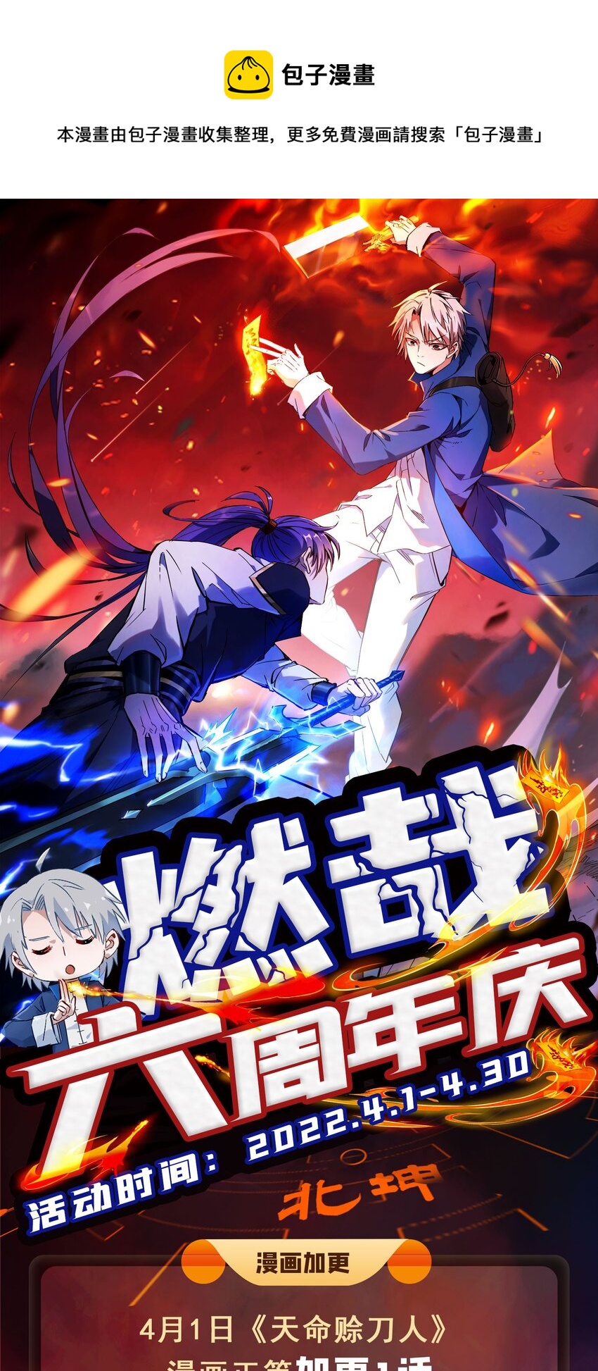 六周年庆 惊蛰大战罗征-第70话