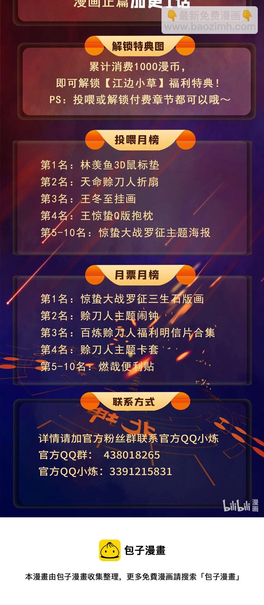 六周年庆 惊蛰大战罗征-第70话
