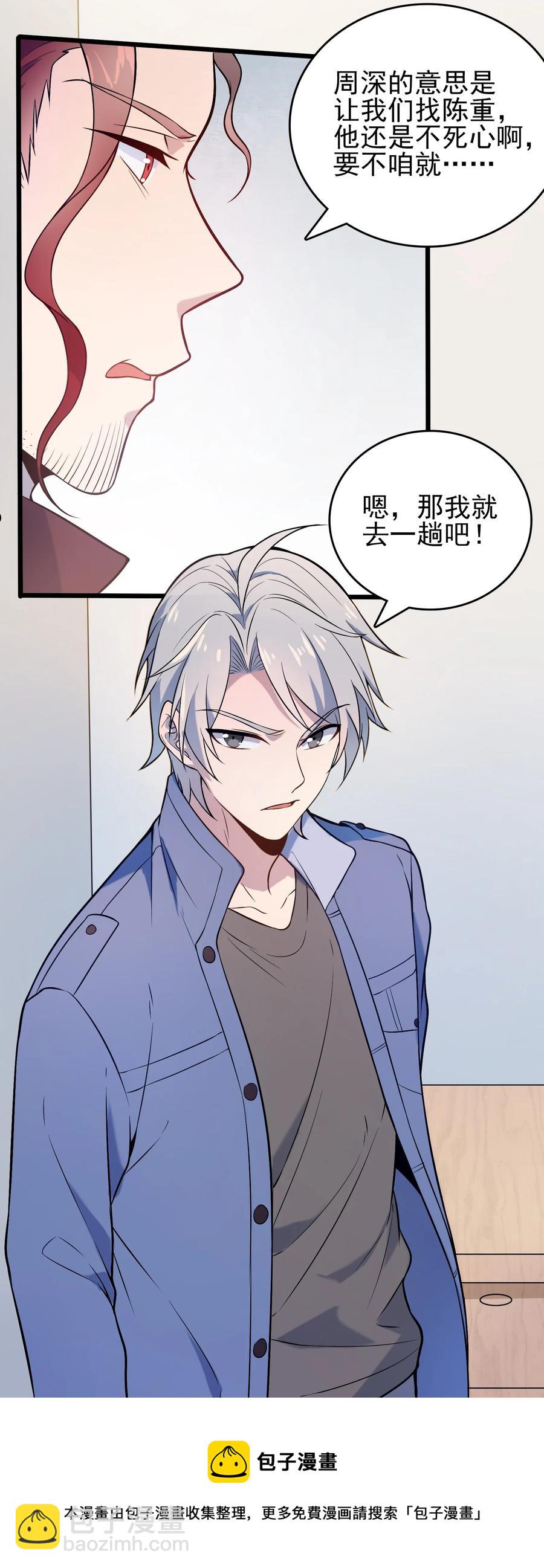 第70话 预谋痛击-第74话