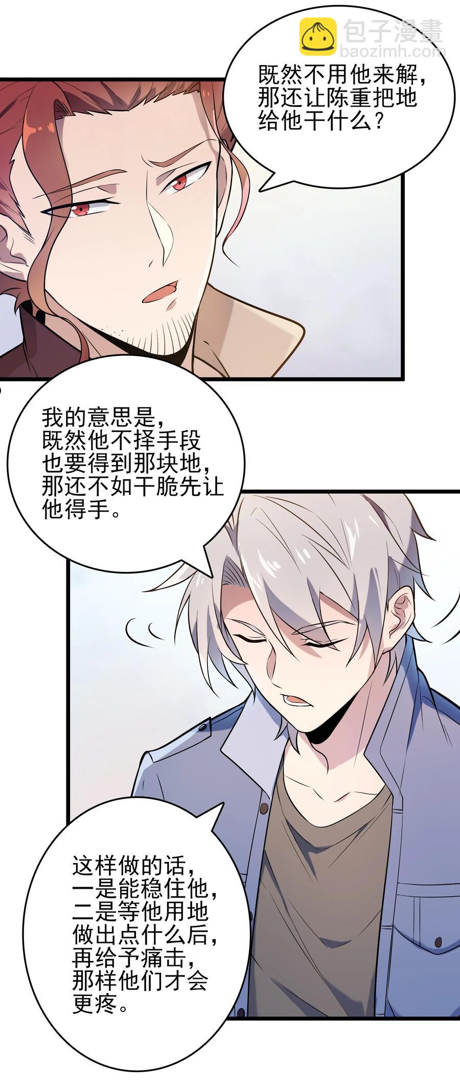第70话 预谋痛击-第74话