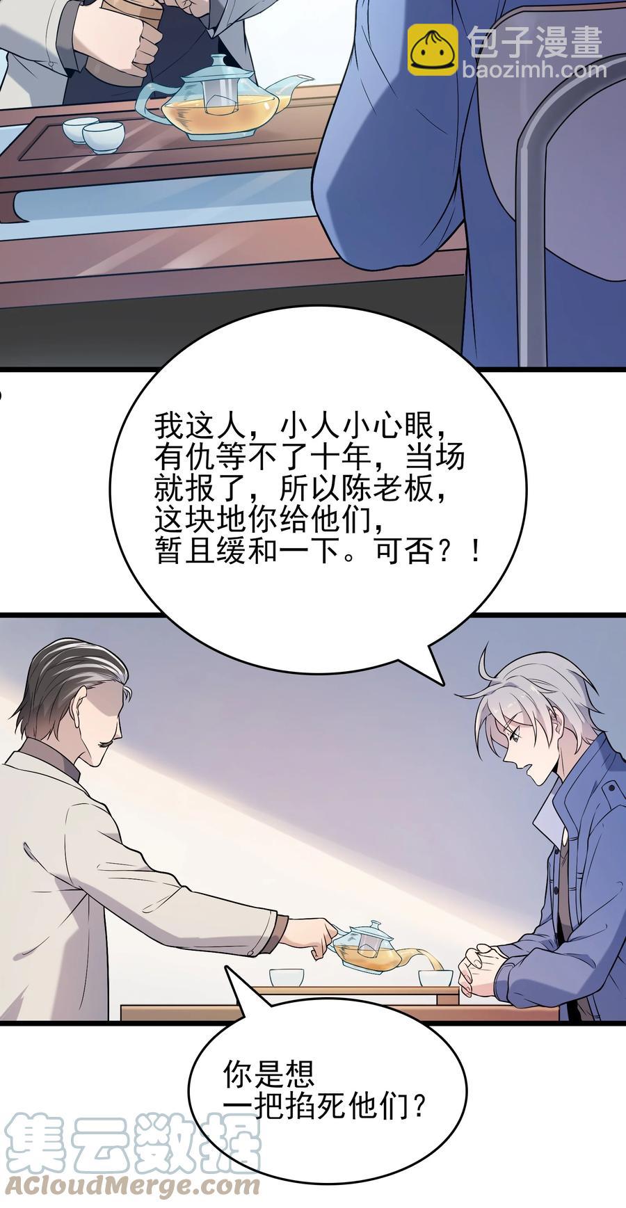 第70话 预谋痛击-第74话