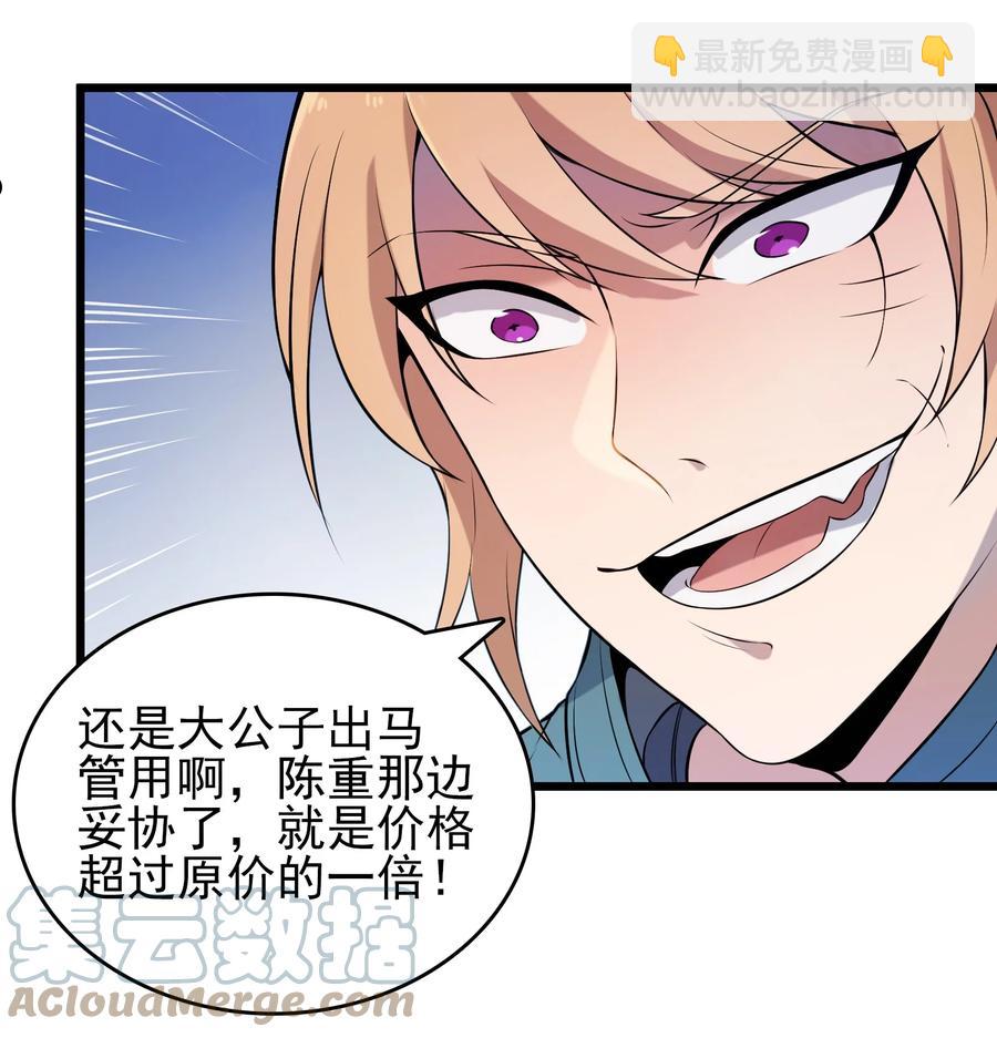 第70话 预谋痛击-第74话