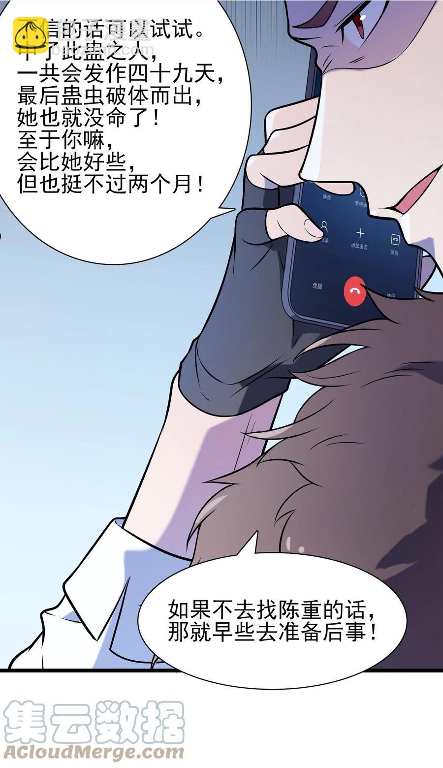 第70话 预谋痛击-第74话