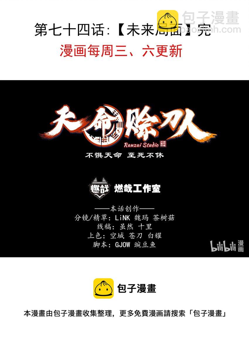 第74话 未来局面-第78话