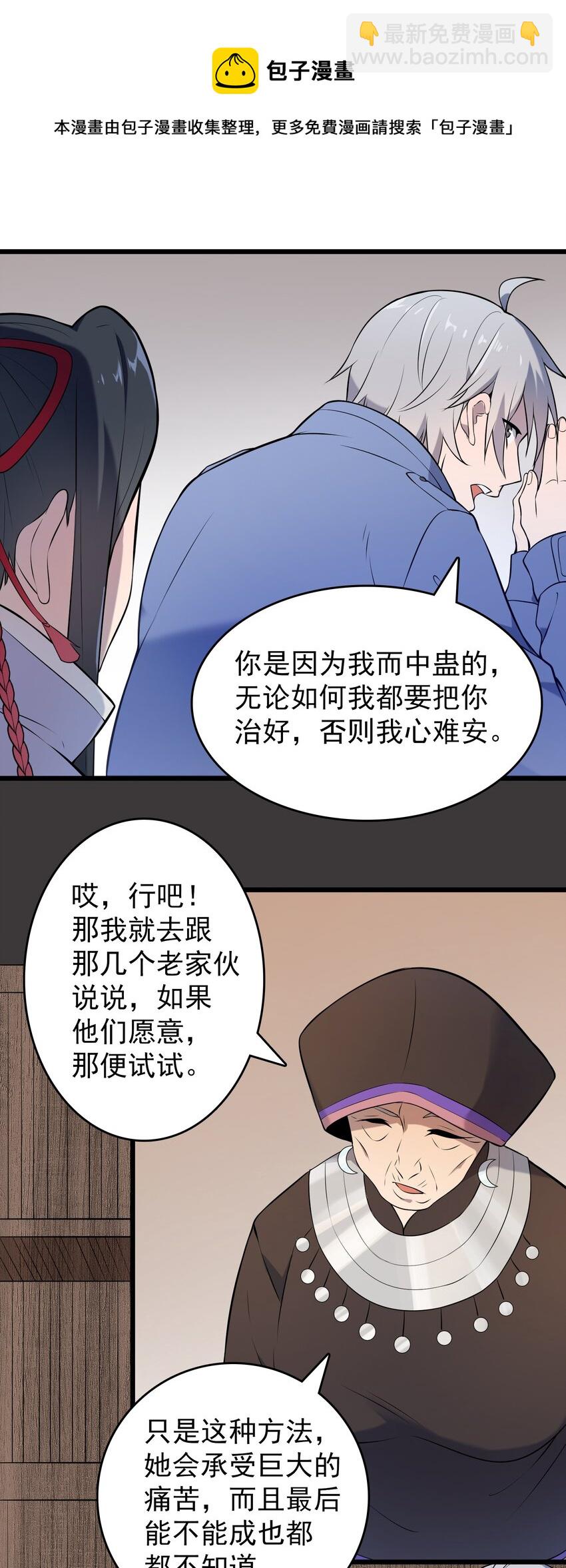 第76话 解蛊之法(1/2)-第80话
