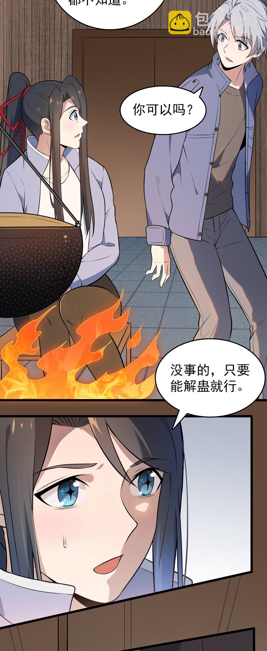 第76话 解蛊之法(1/2)-第80话