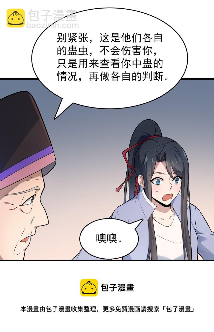第76话 解蛊之法(1/2)-第80话
