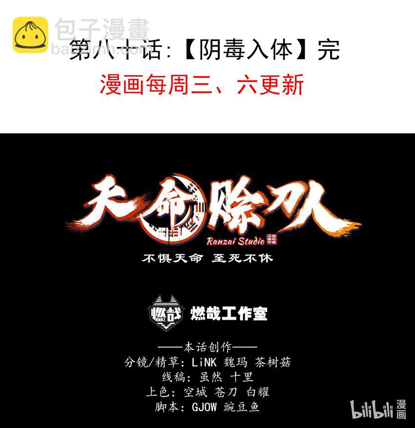 第80话 阴毒入体-第84话