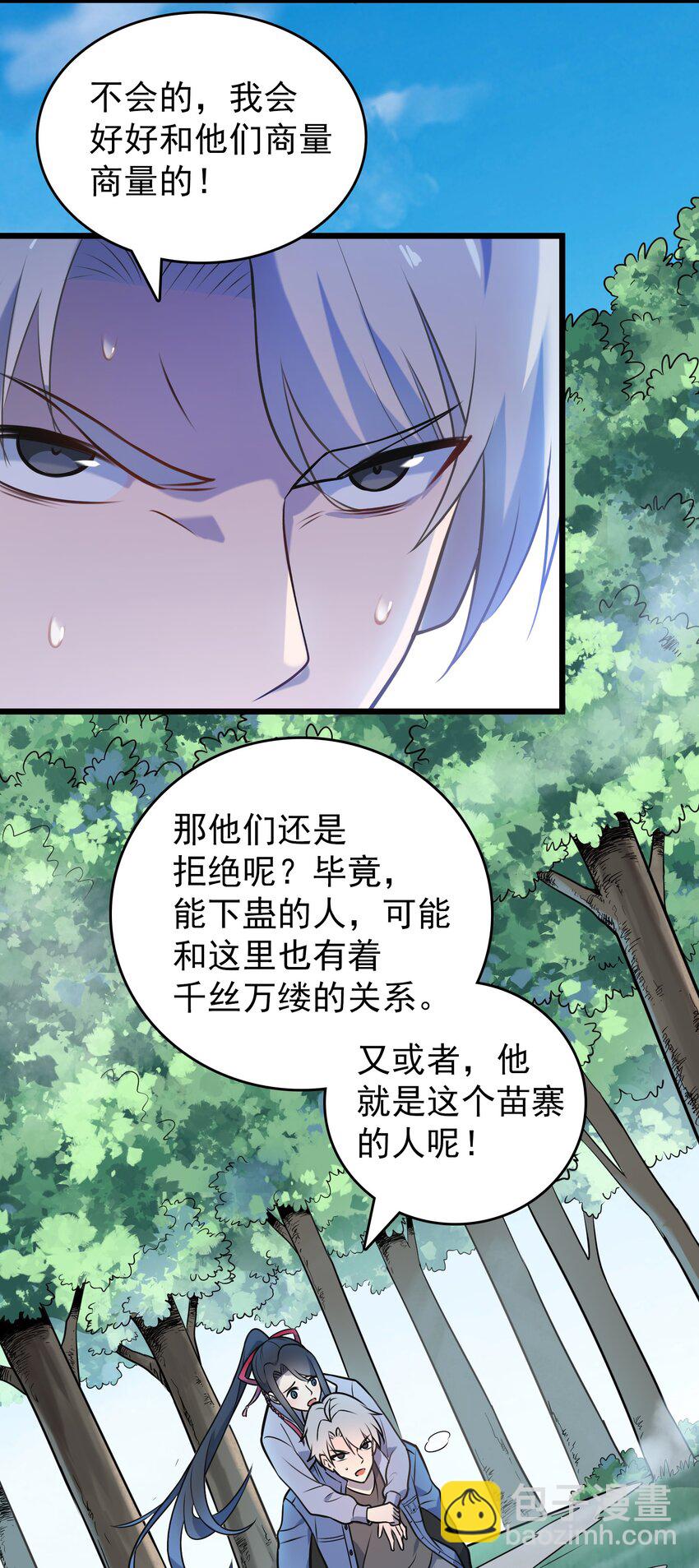 第82话 终解毒蛊(1/2)-第86话