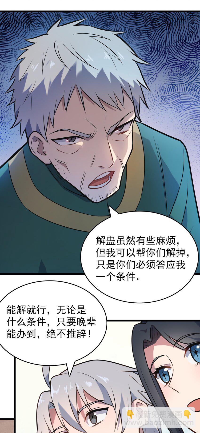 第82话 终解毒蛊(1/2)-第86话