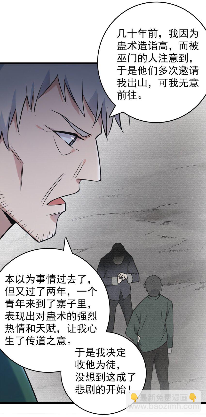 第82话 终解毒蛊(1/2)-第86话