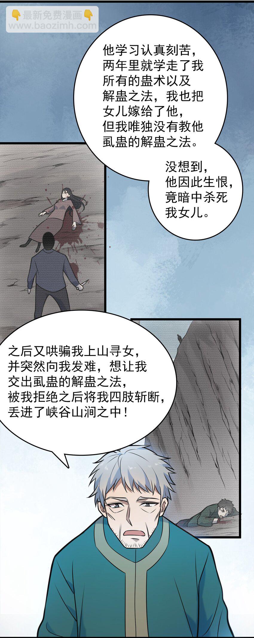 第82话 终解毒蛊(1/2)-第86话