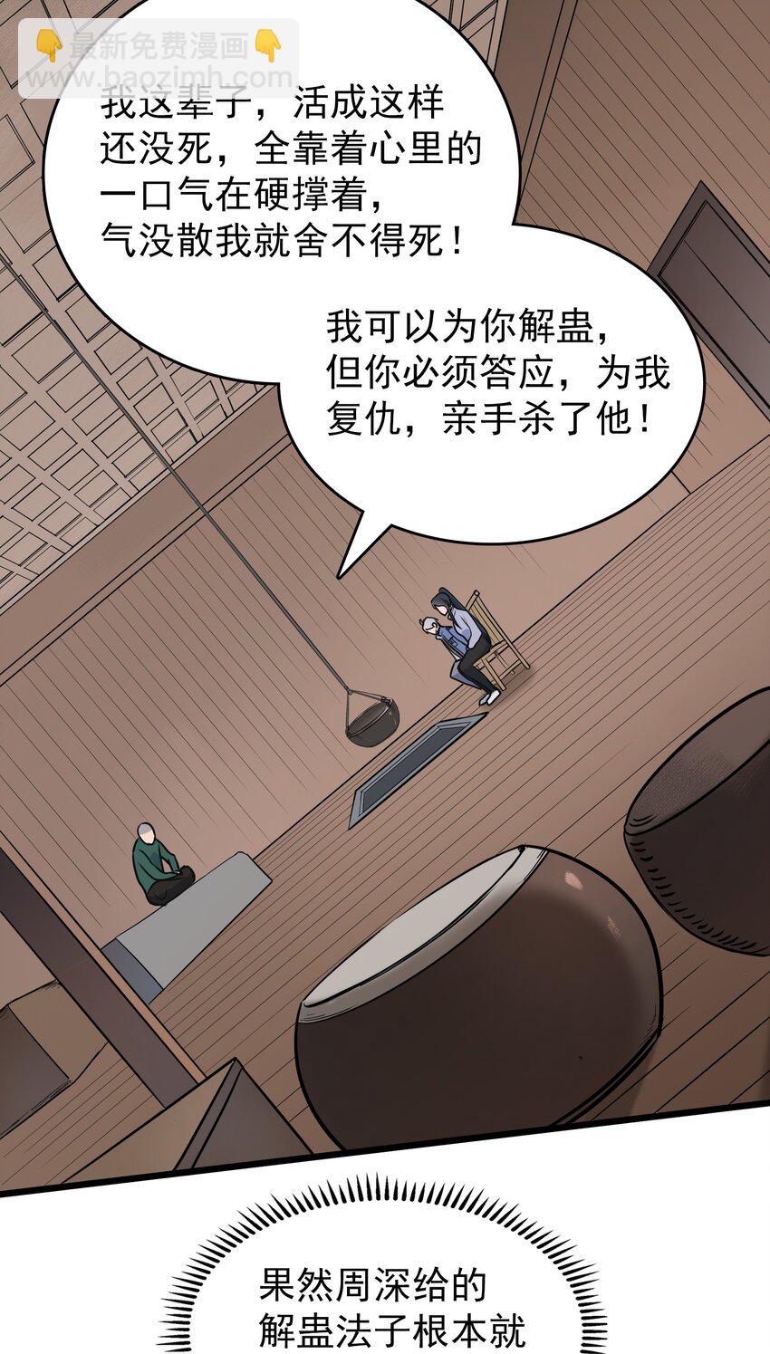 第82话 终解毒蛊(1/2)-第86话