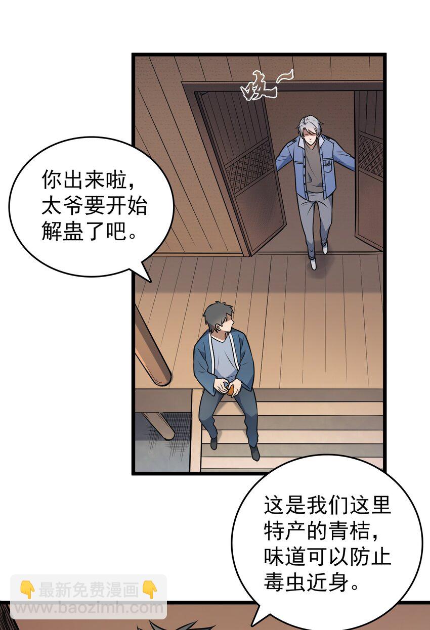 第82话 终解毒蛊(1/2)-第86话
