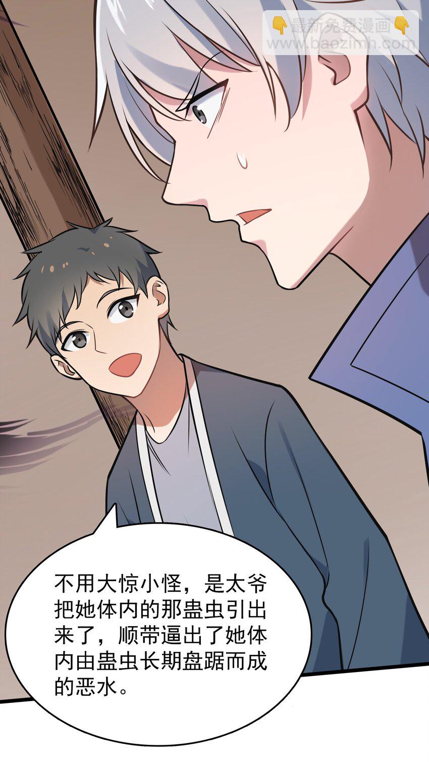 第82话 终解毒蛊(1/2)-第86话