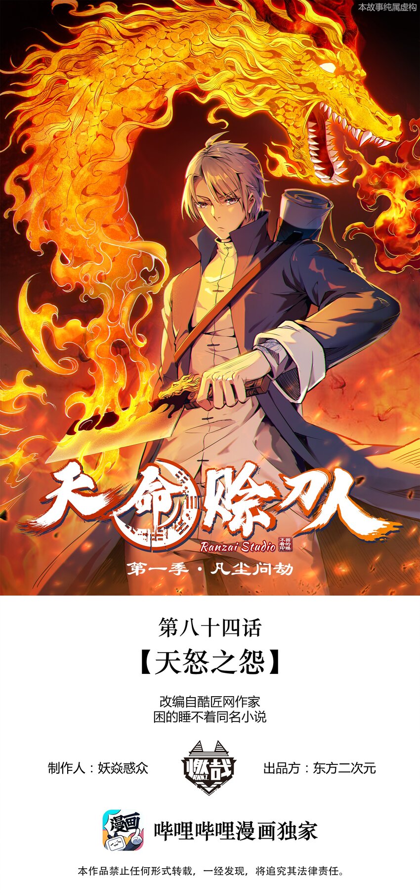 第84话 天怒之怨(1/2)-第88话