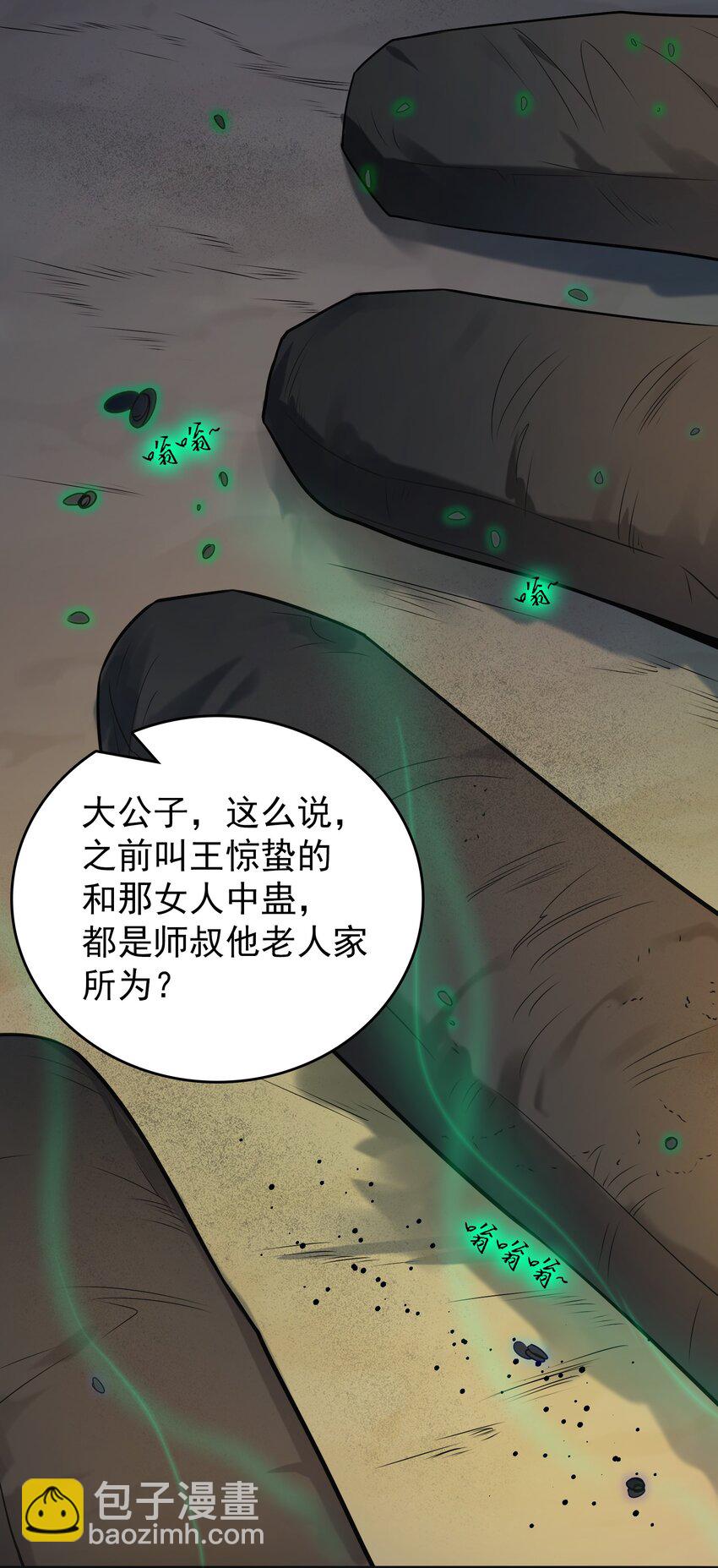 第84话 天怒之怨(1/2)-第88话