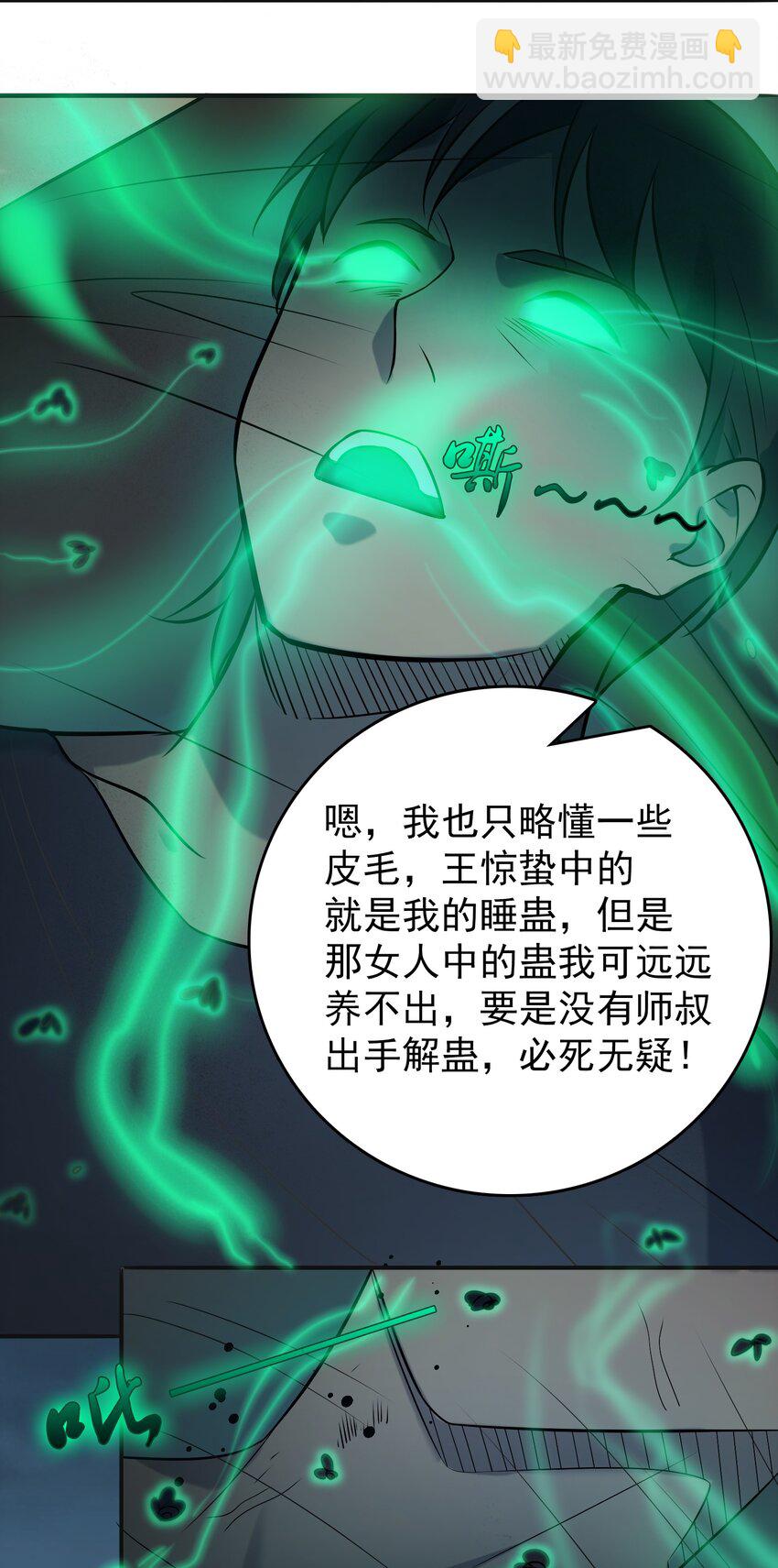 第84话 天怒之怨(1/2)-第88话