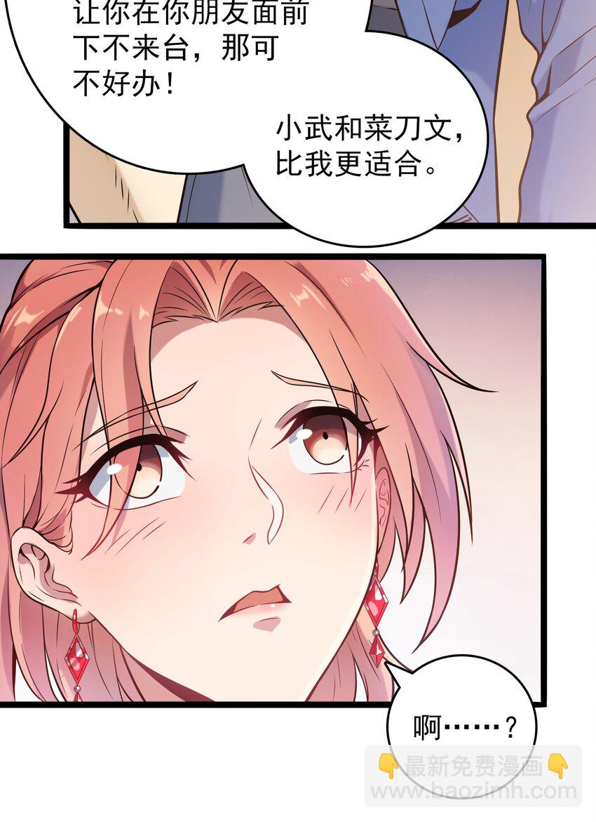 第86话 朋友酒会-第90话