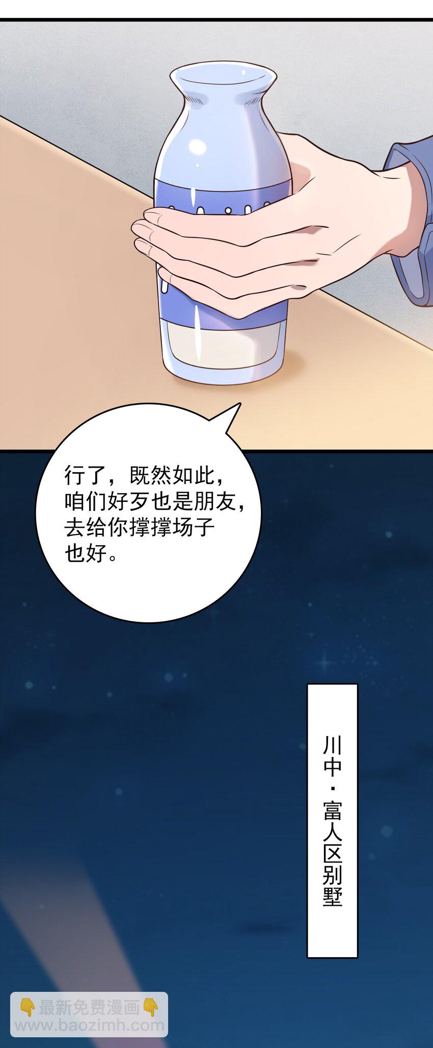 第86话 朋友酒会-第90话