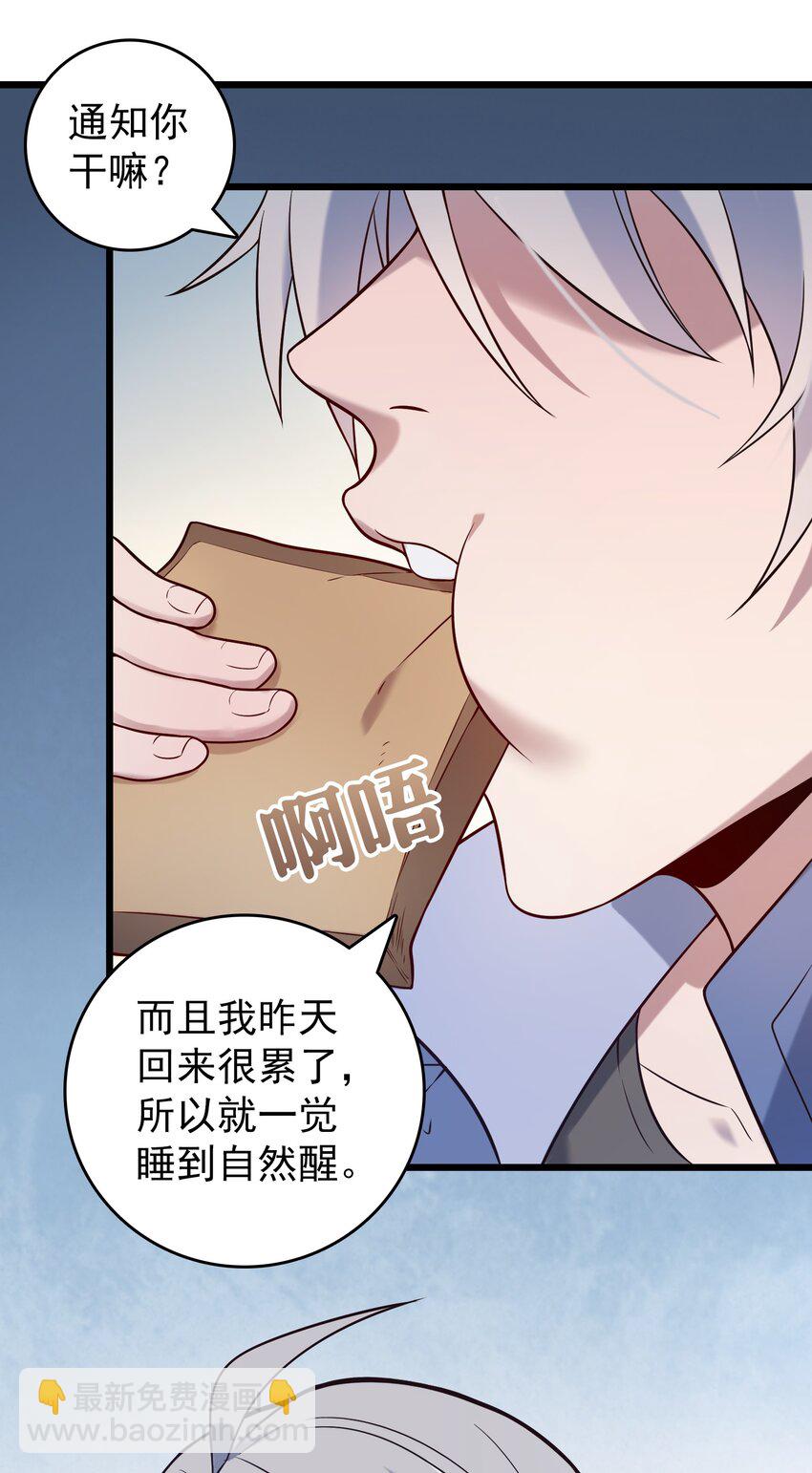 第86话 朋友酒会-第90话