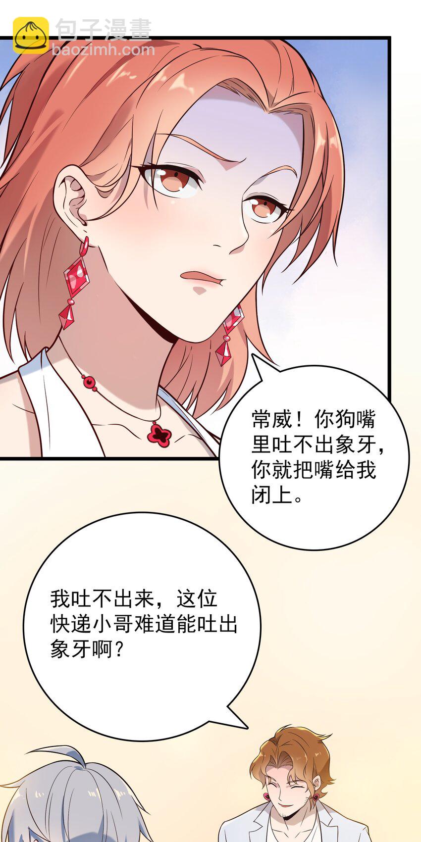 第86话 朋友酒会-第90话