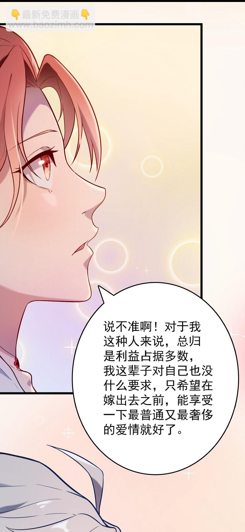第86话 朋友酒会-第90话