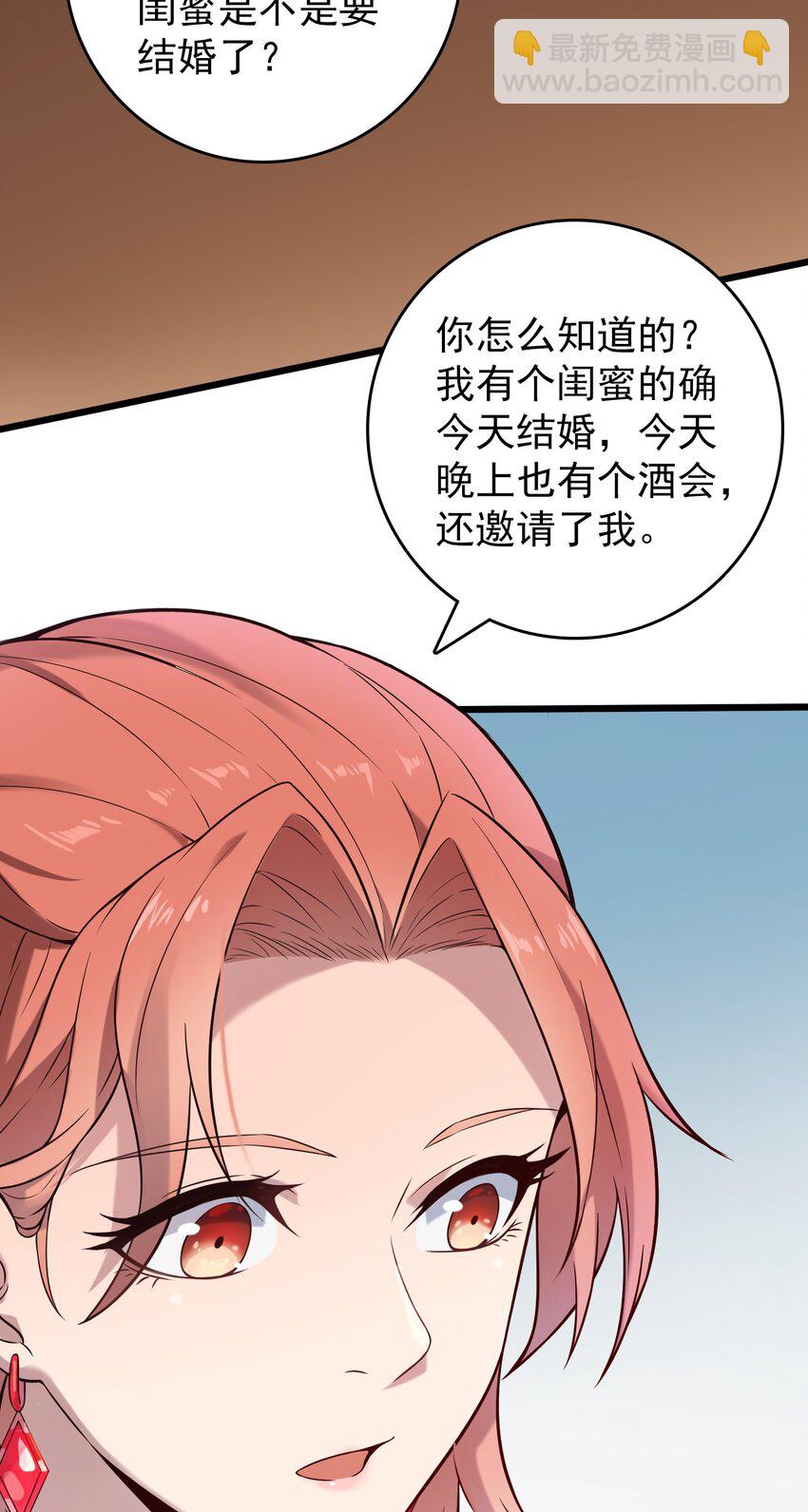 第86话 朋友酒会-第90话