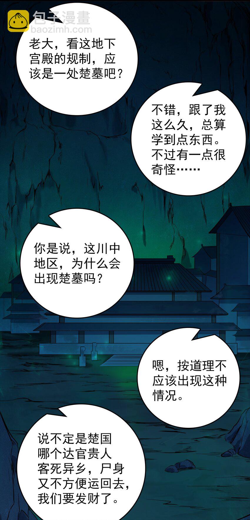 第88话 雄鸡夜鸣-第92话