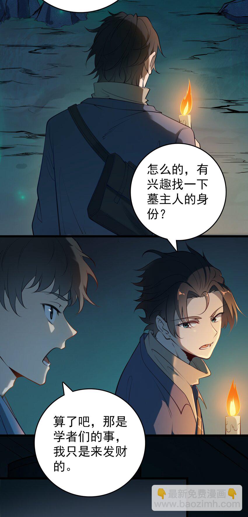 第88话 雄鸡夜鸣-第92话