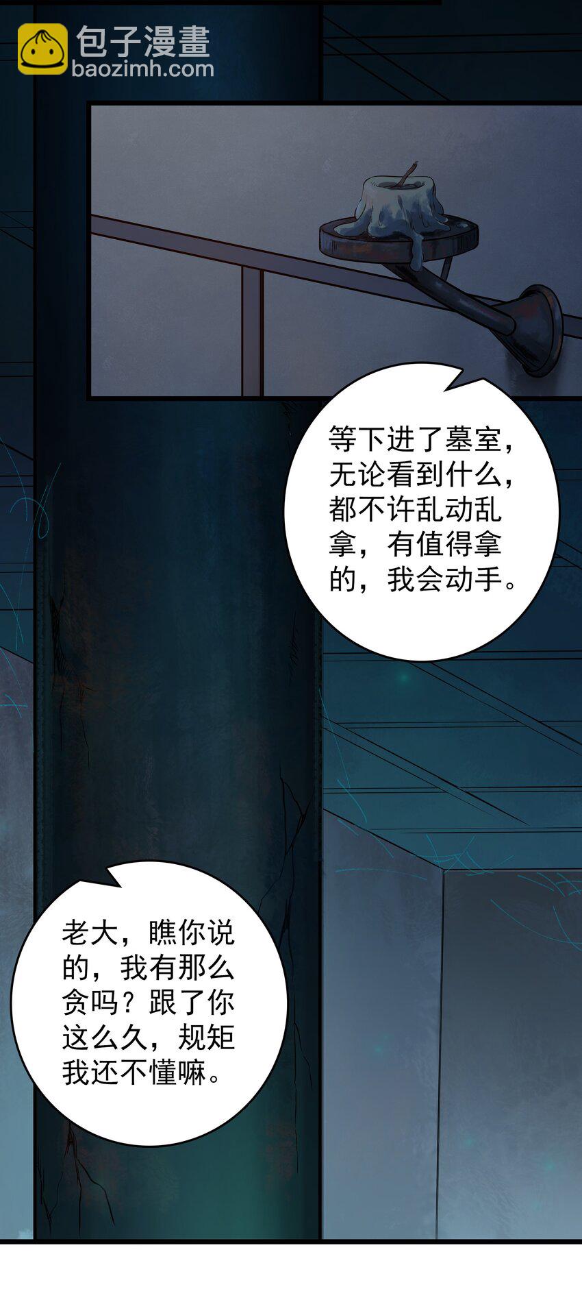 第88话 雄鸡夜鸣-第92话