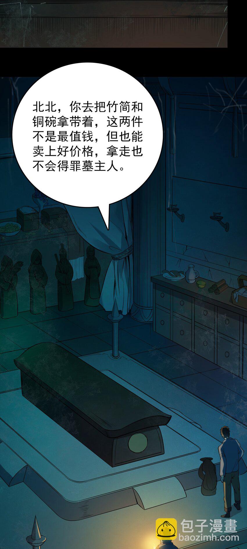 第88话 雄鸡夜鸣-第92话
