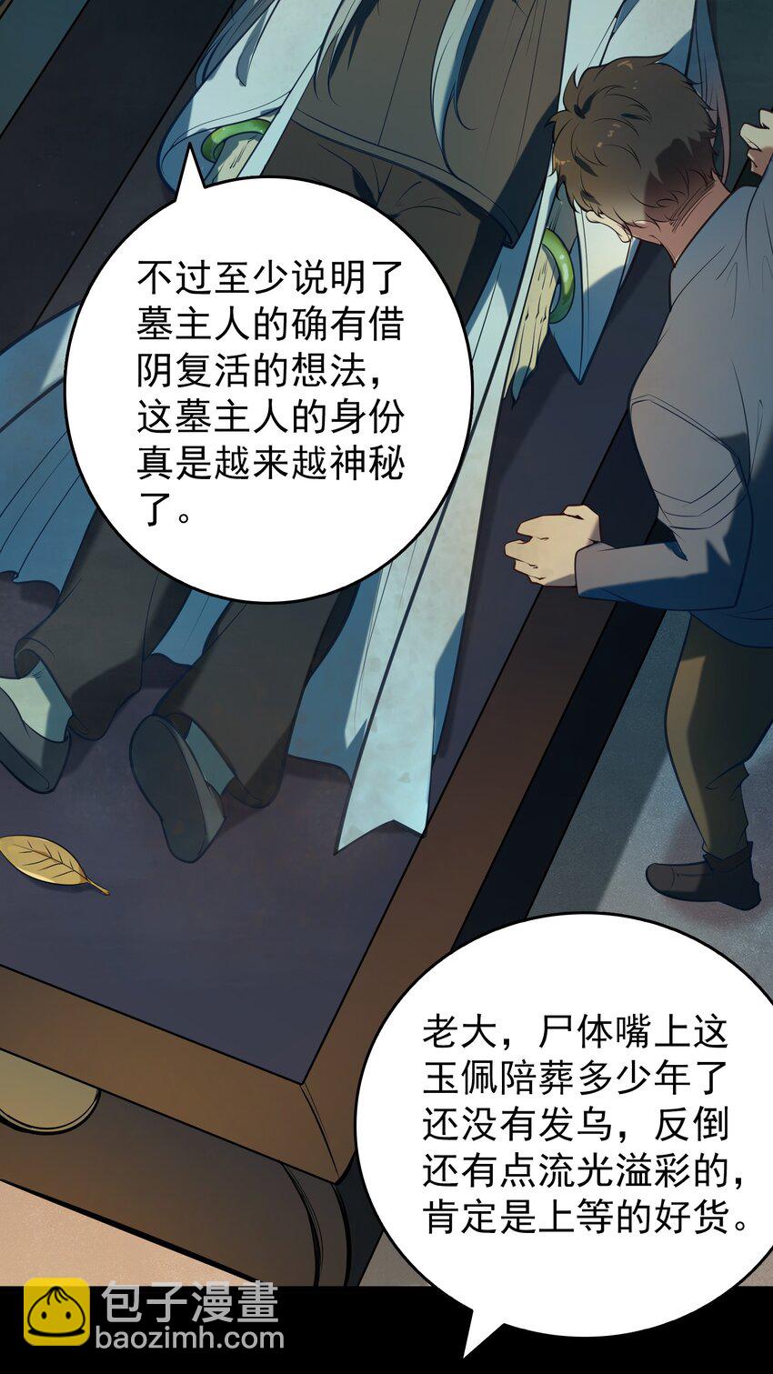 第88话 雄鸡夜鸣-第92话