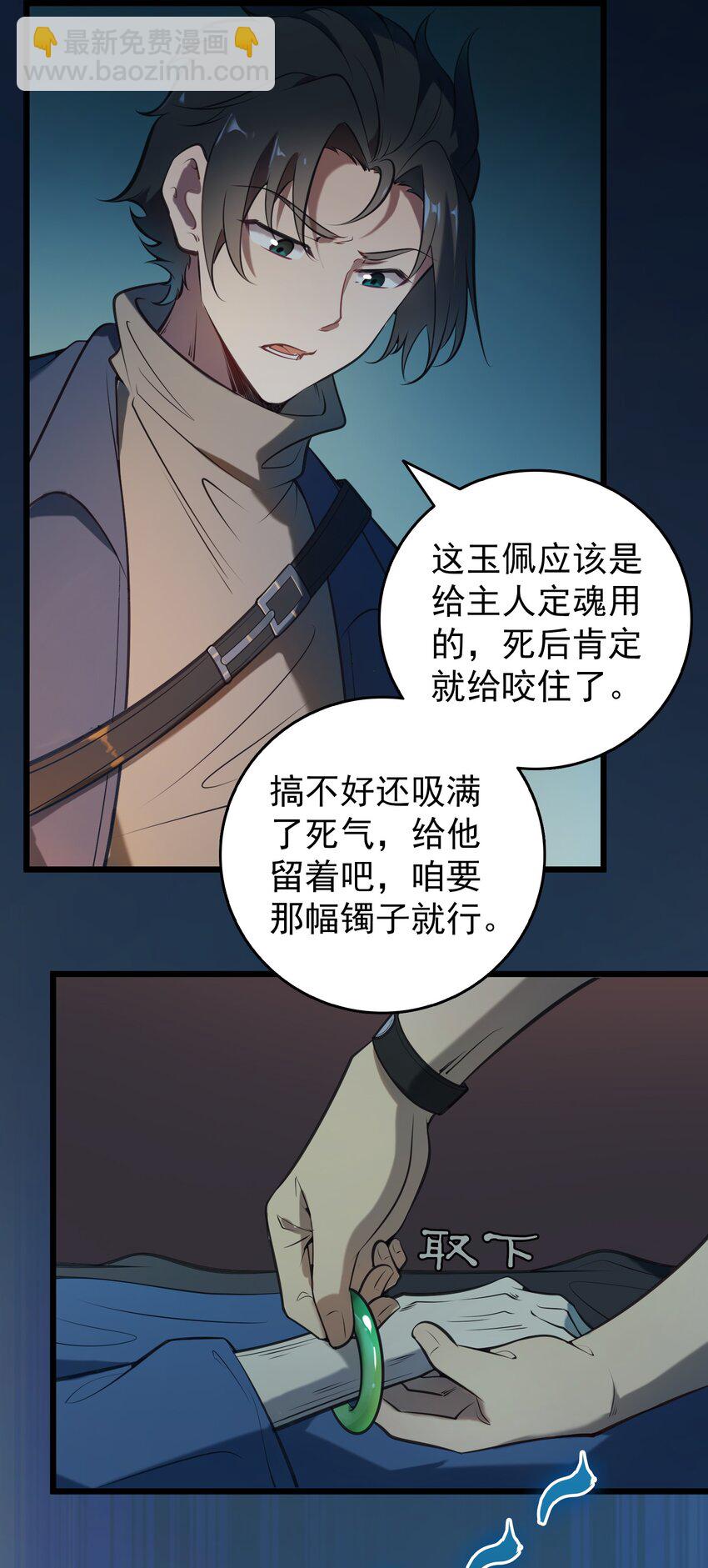 第88话 雄鸡夜鸣-第92话