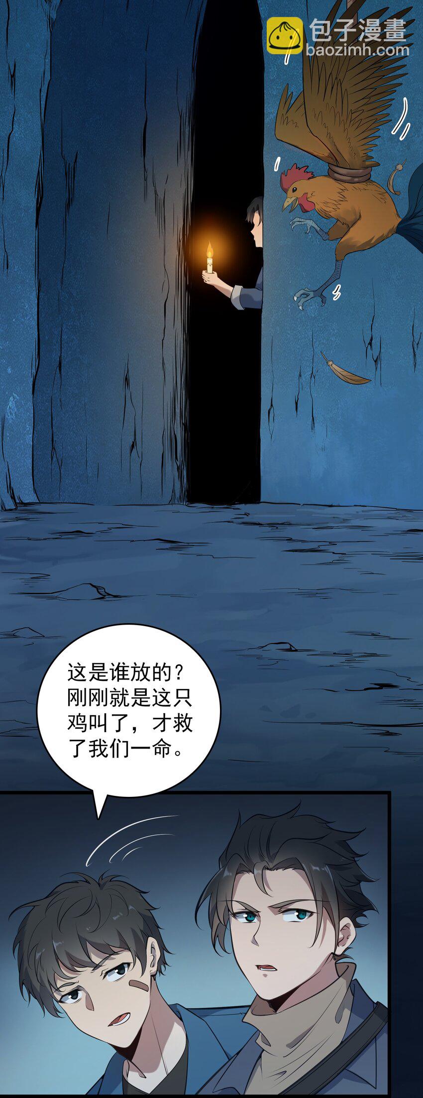 第88话 雄鸡夜鸣-第92话