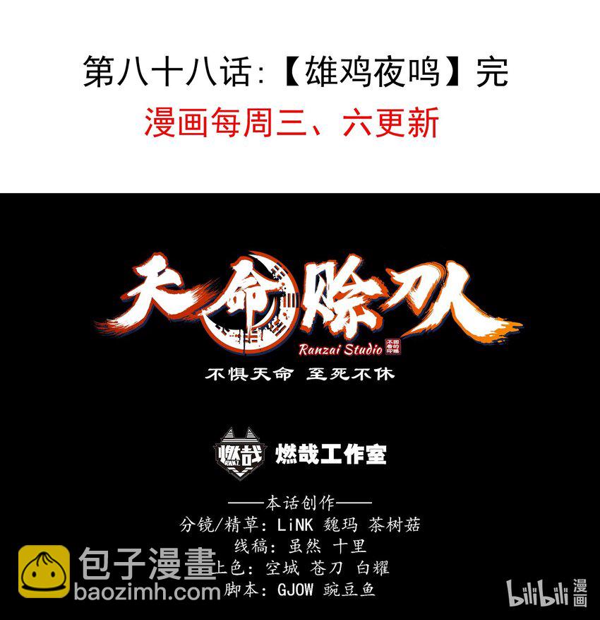 第88话 雄鸡夜鸣-第92话