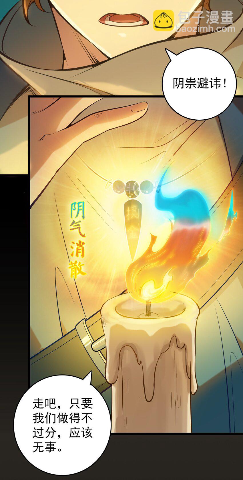 第88话 雄鸡夜鸣-第92话