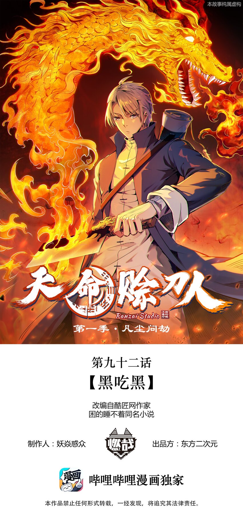 第92话 黑吃黑-第96话