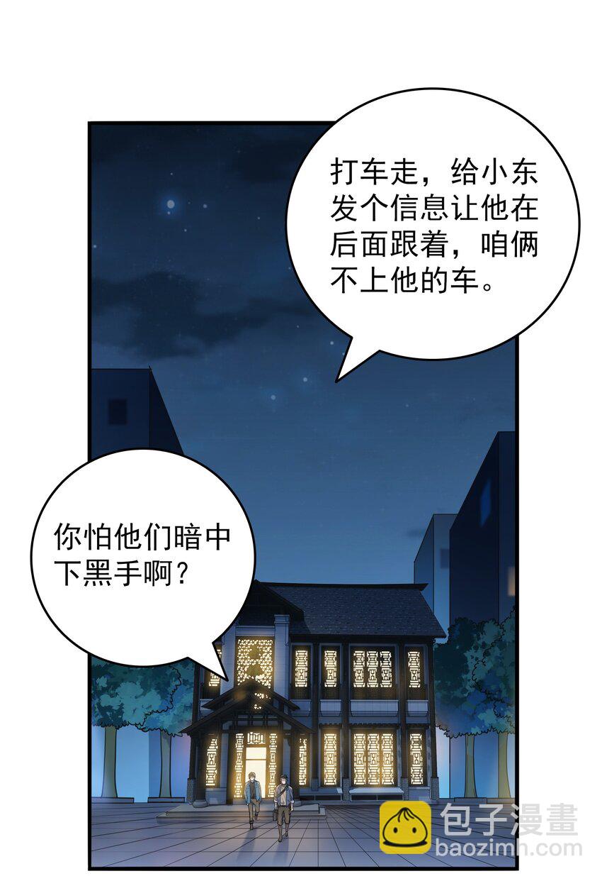 第92话 黑吃黑-第96话