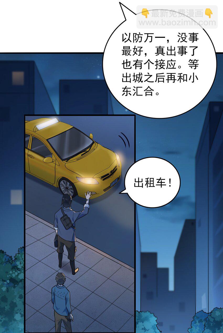 第92话 黑吃黑-第96话