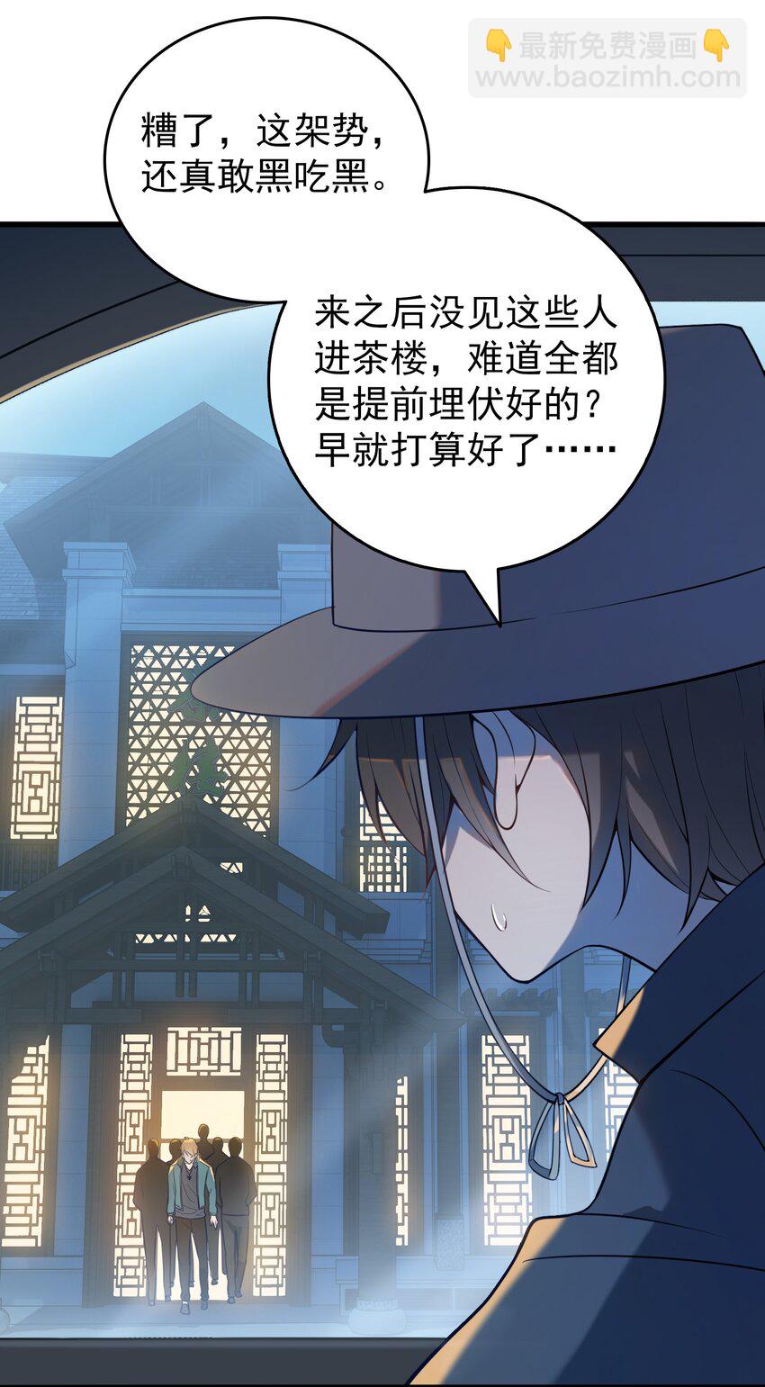 第92话 黑吃黑-第96话