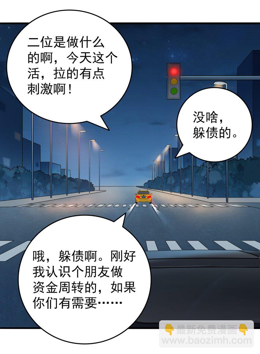 第92话 黑吃黑-第96话
