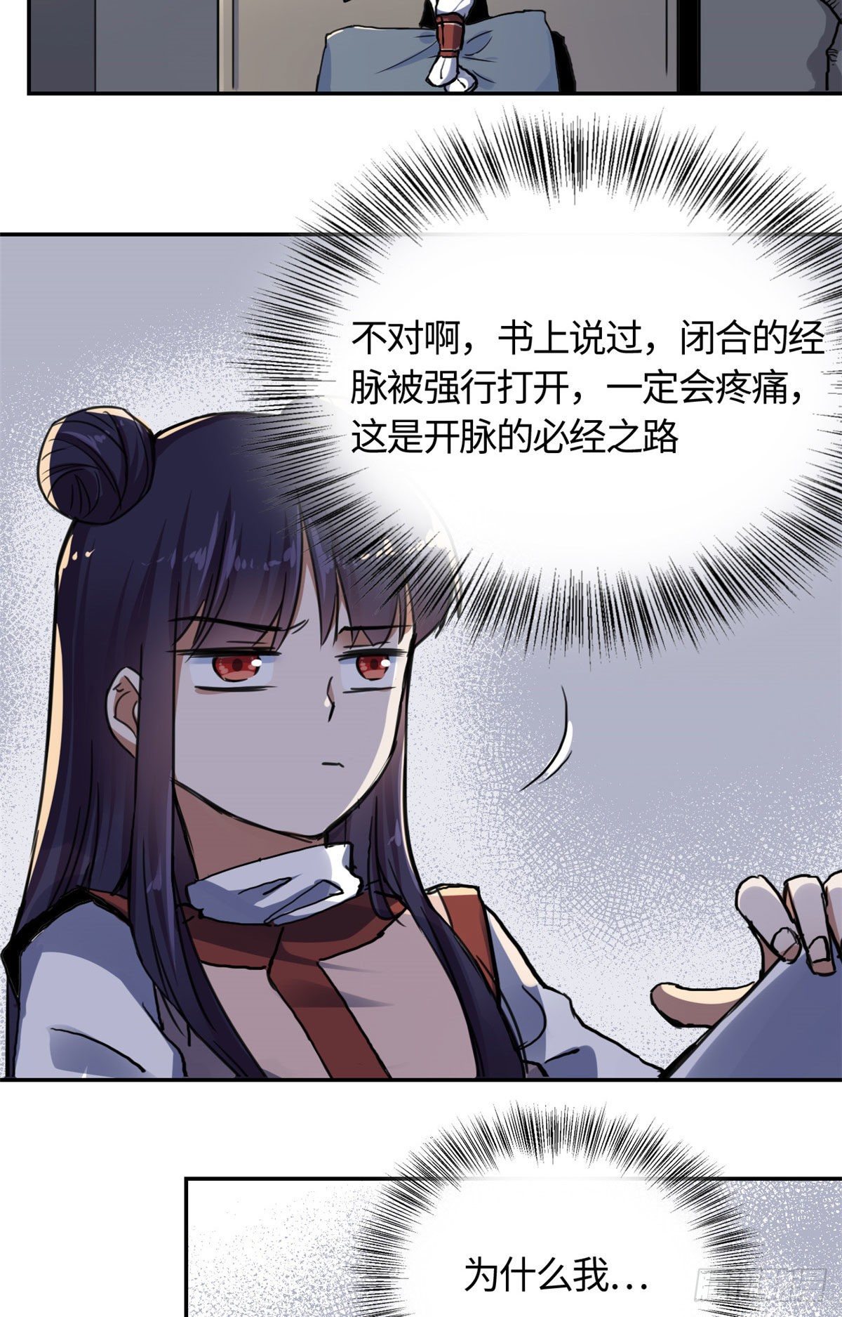 13 艰难开脉-第14话
