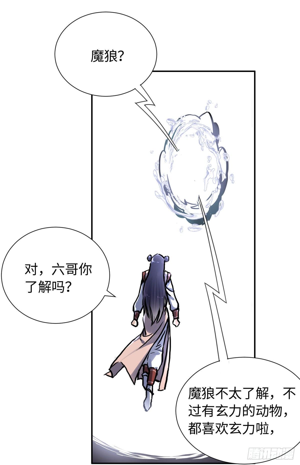 17 魔狼-第18话