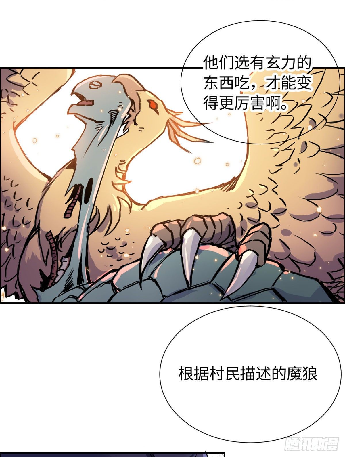 17 魔狼-第18话