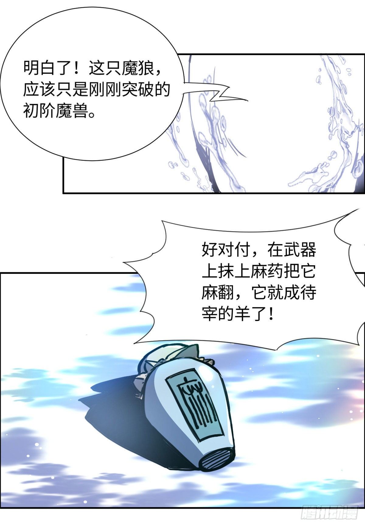 17 魔狼-第18话