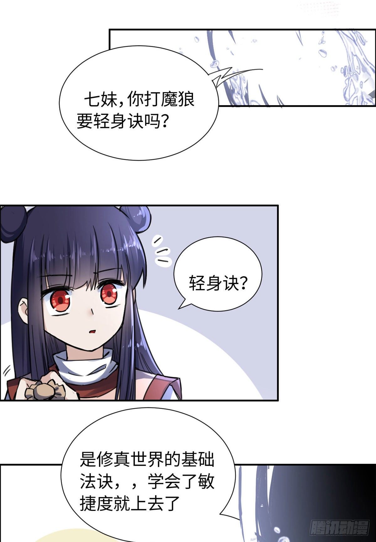 17 魔狼-第18话