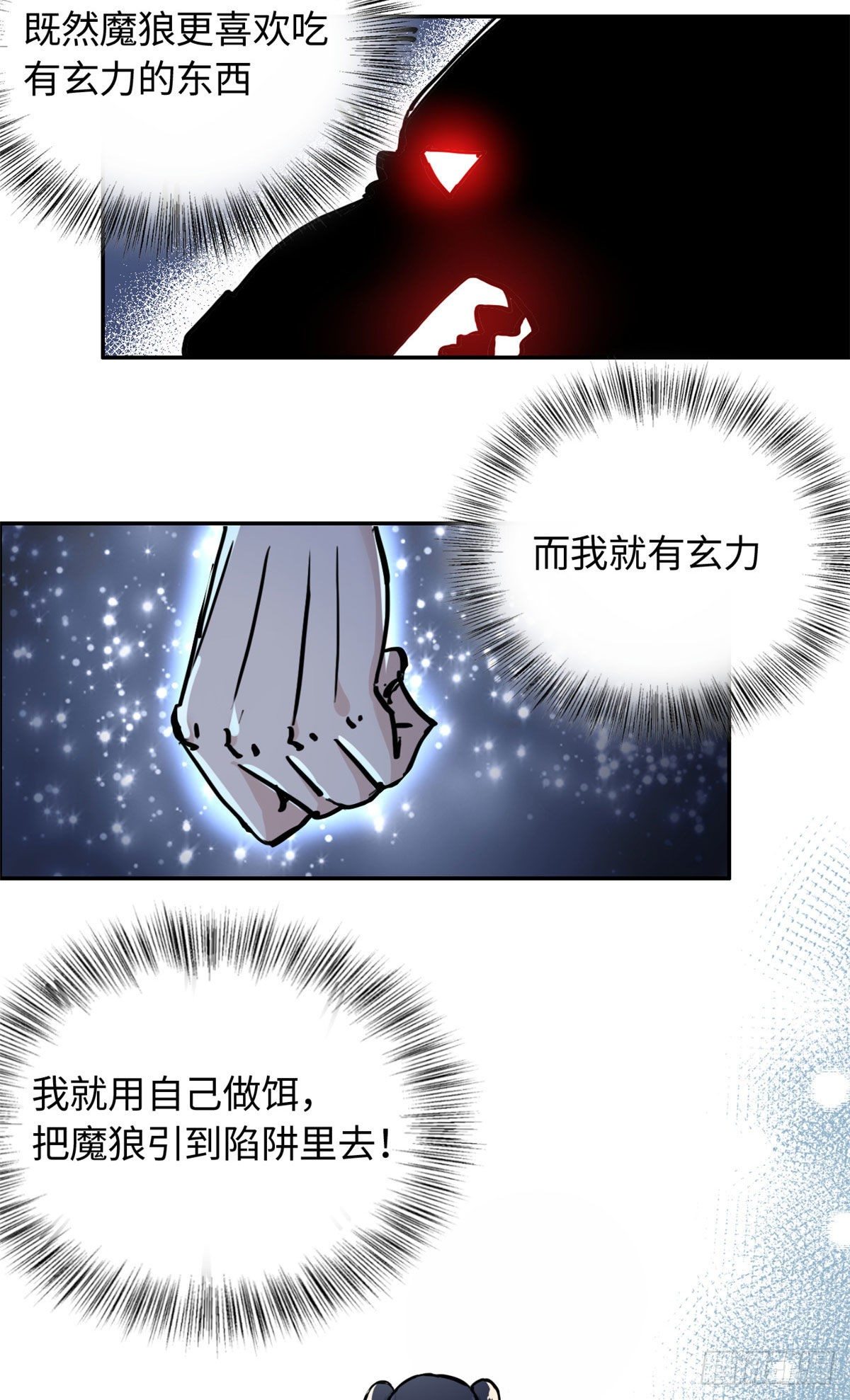 17 魔狼-第18话